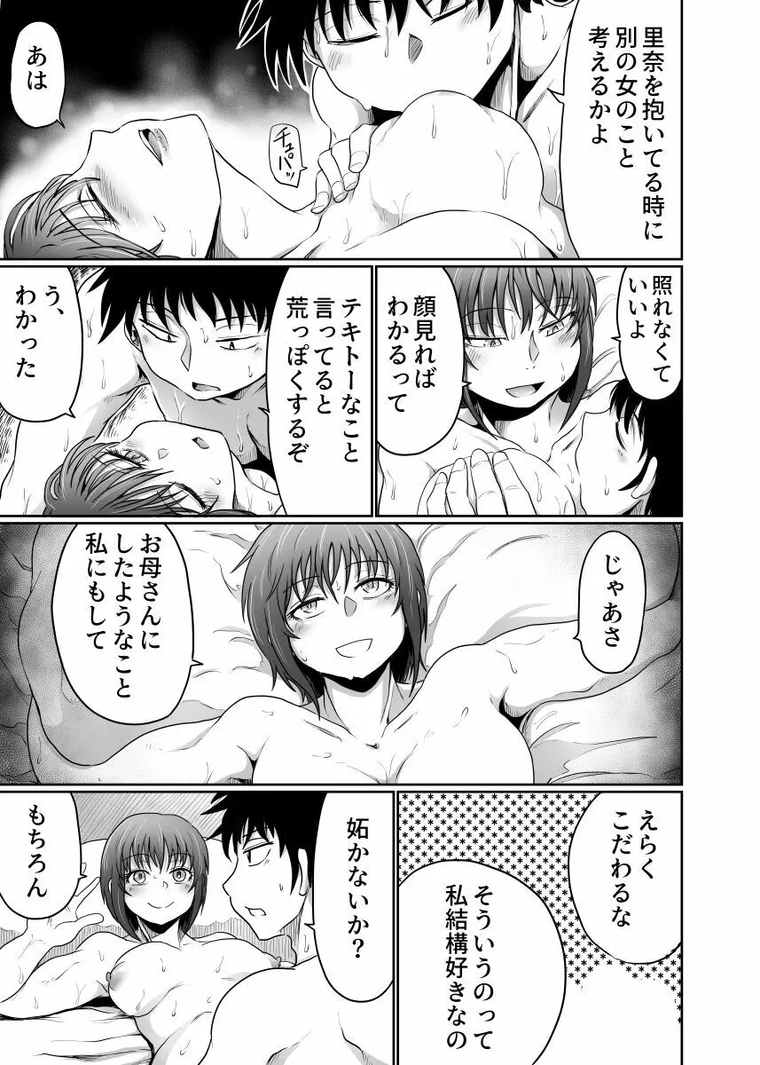 家族ぐるみで耽溺する Page.25