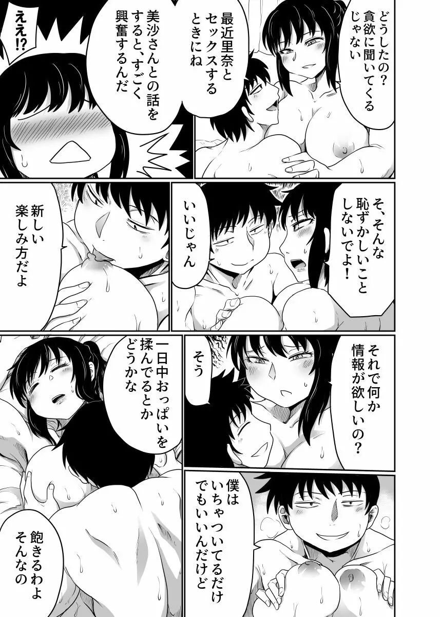 家族ぐるみで耽溺する Page.39