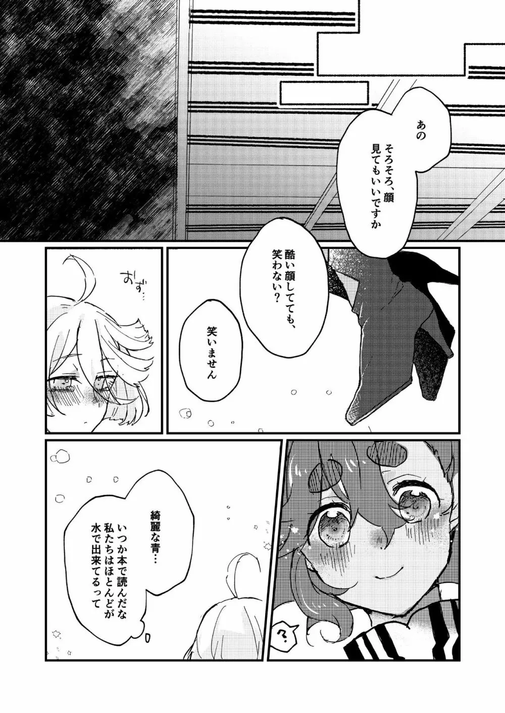 水の星より愛をこめて Page.15