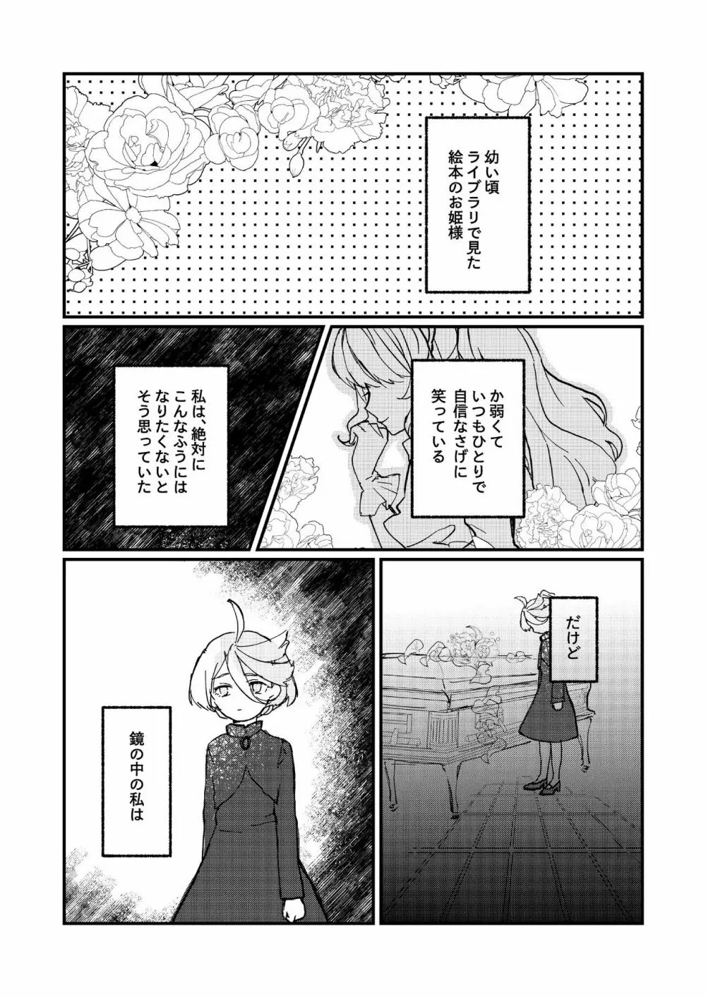 水の星より愛をこめて Page.2