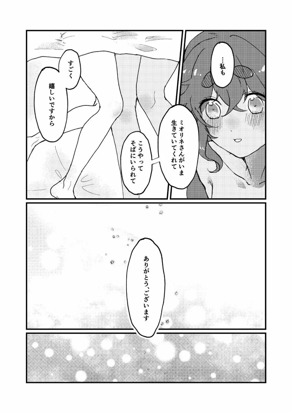 水の星より愛をこめて Page.27