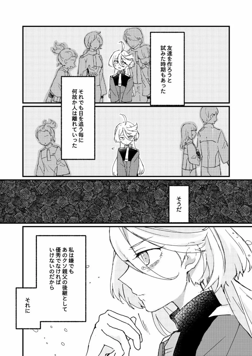 水の星より愛をこめて Page.4