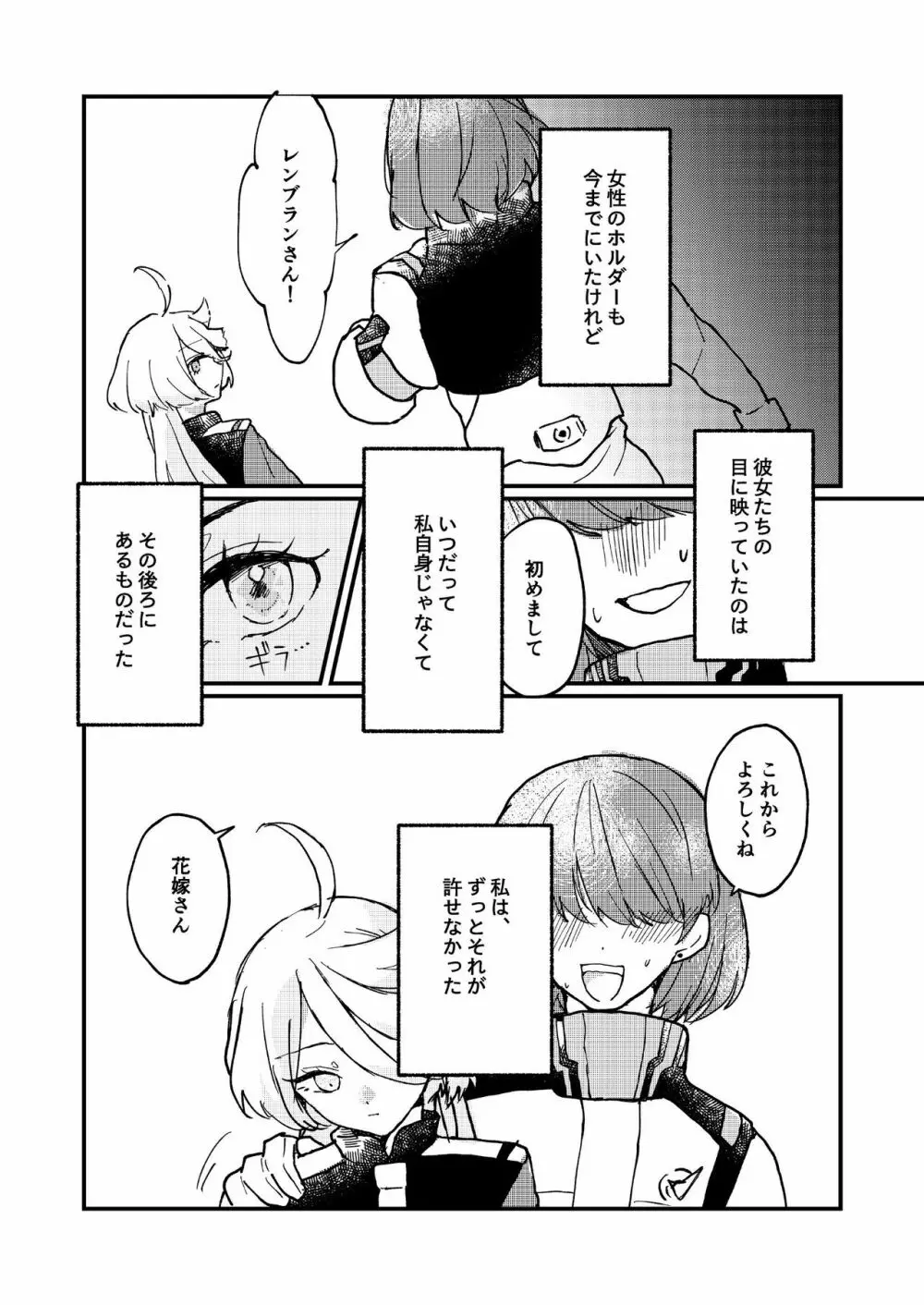 水の星より愛をこめて Page.6