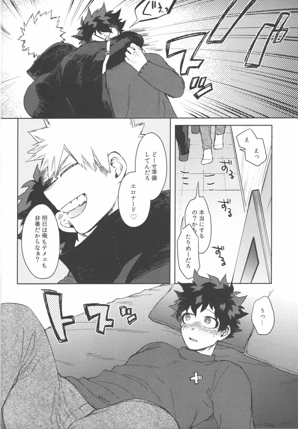 コイビトはクソナード Page.31