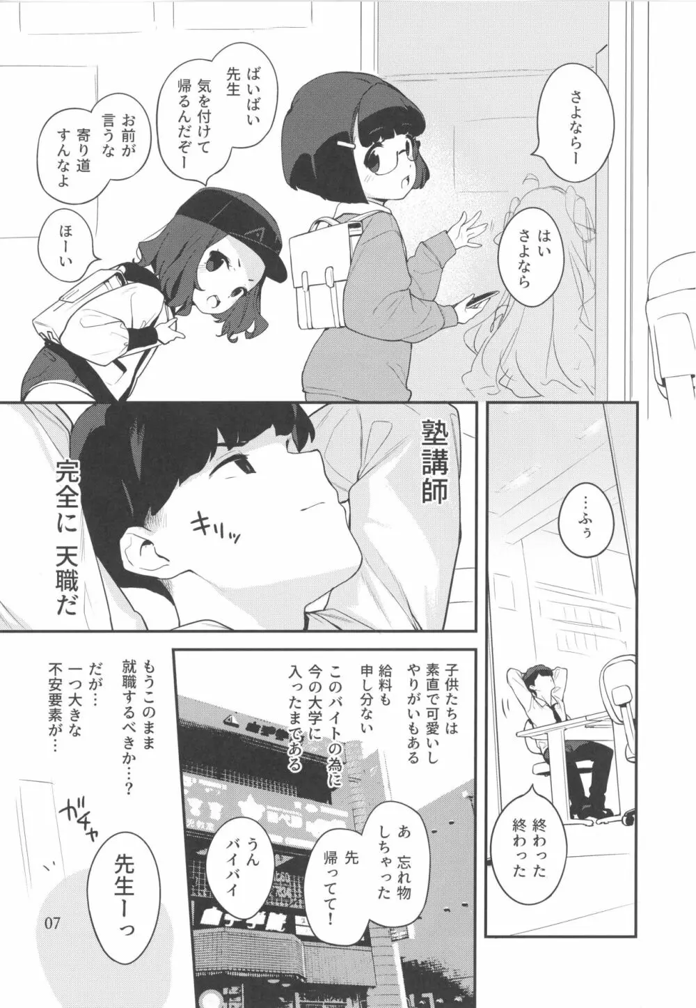 メスガキ様の言うとおり Page.6