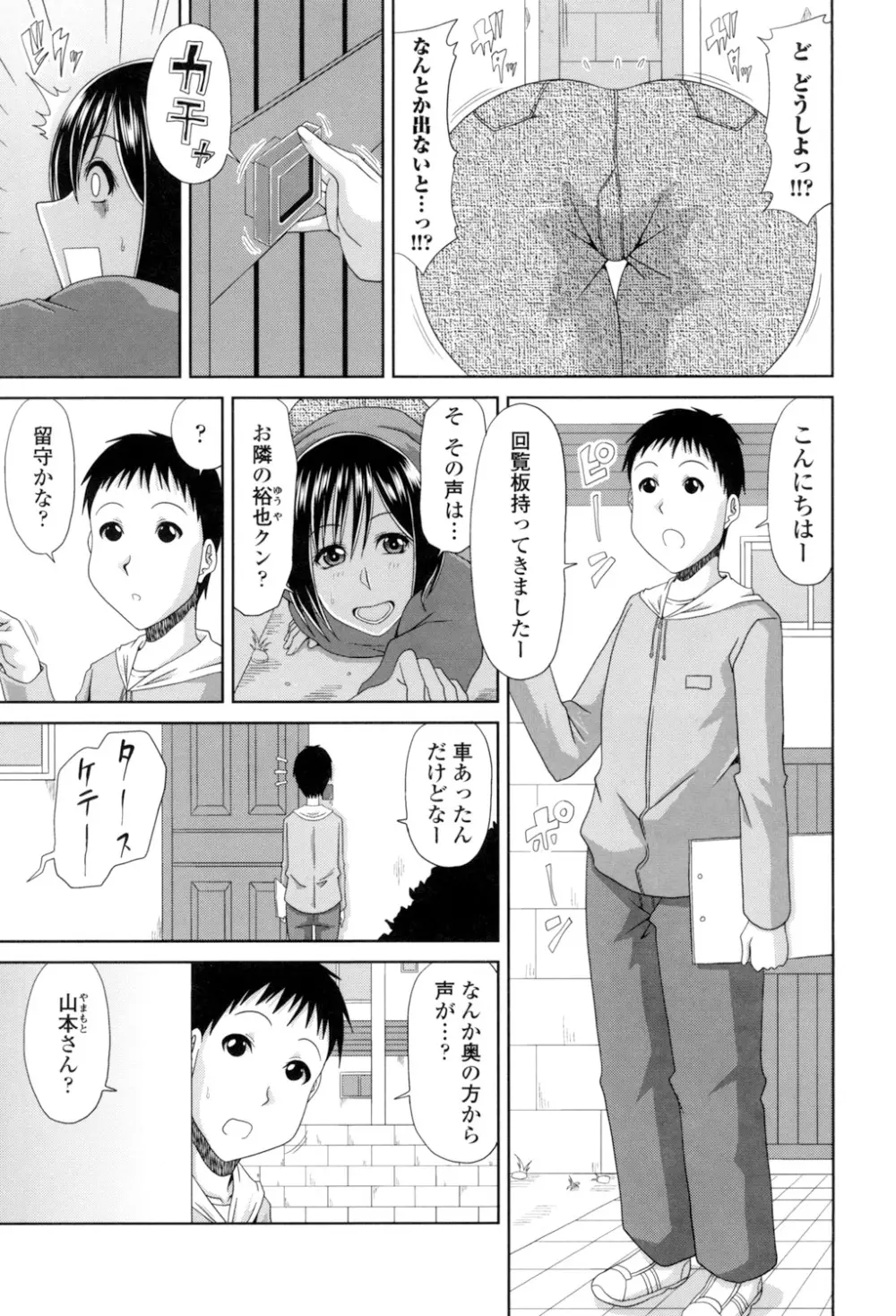 はんなり大人教育 Page.135