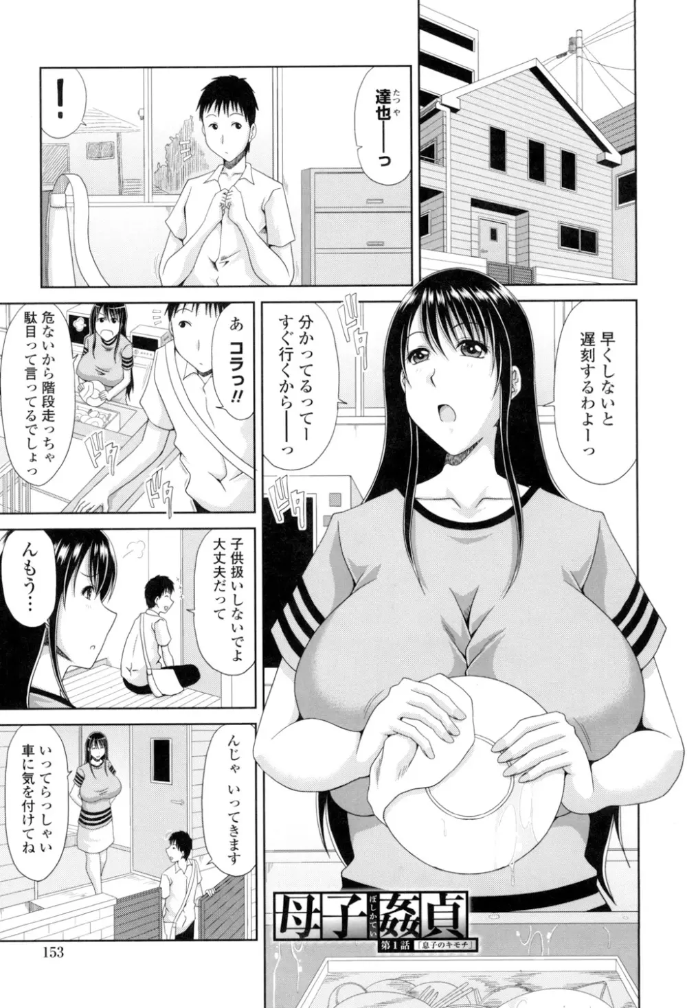 はんなり大人教育 Page.155