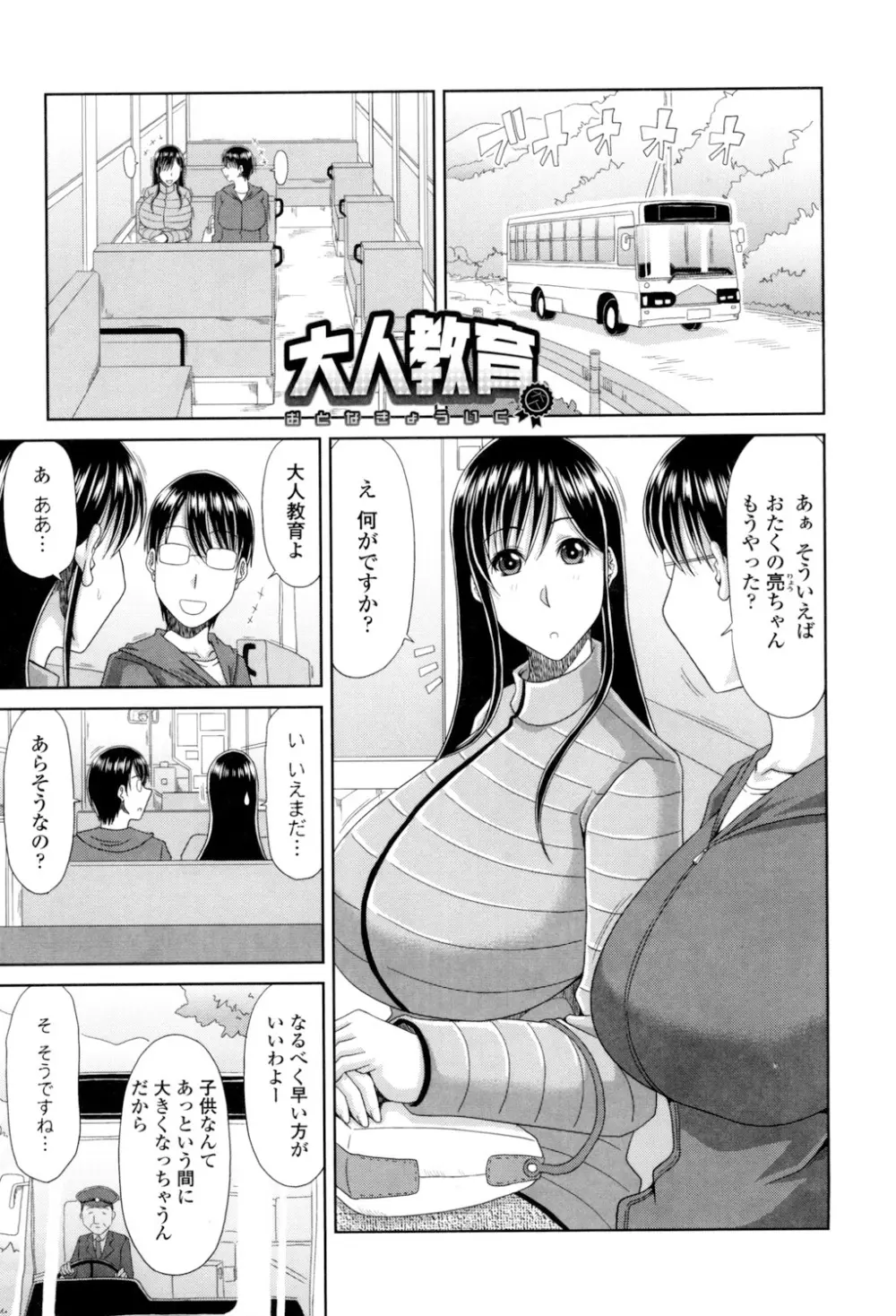 はんなり大人教育 Page.29