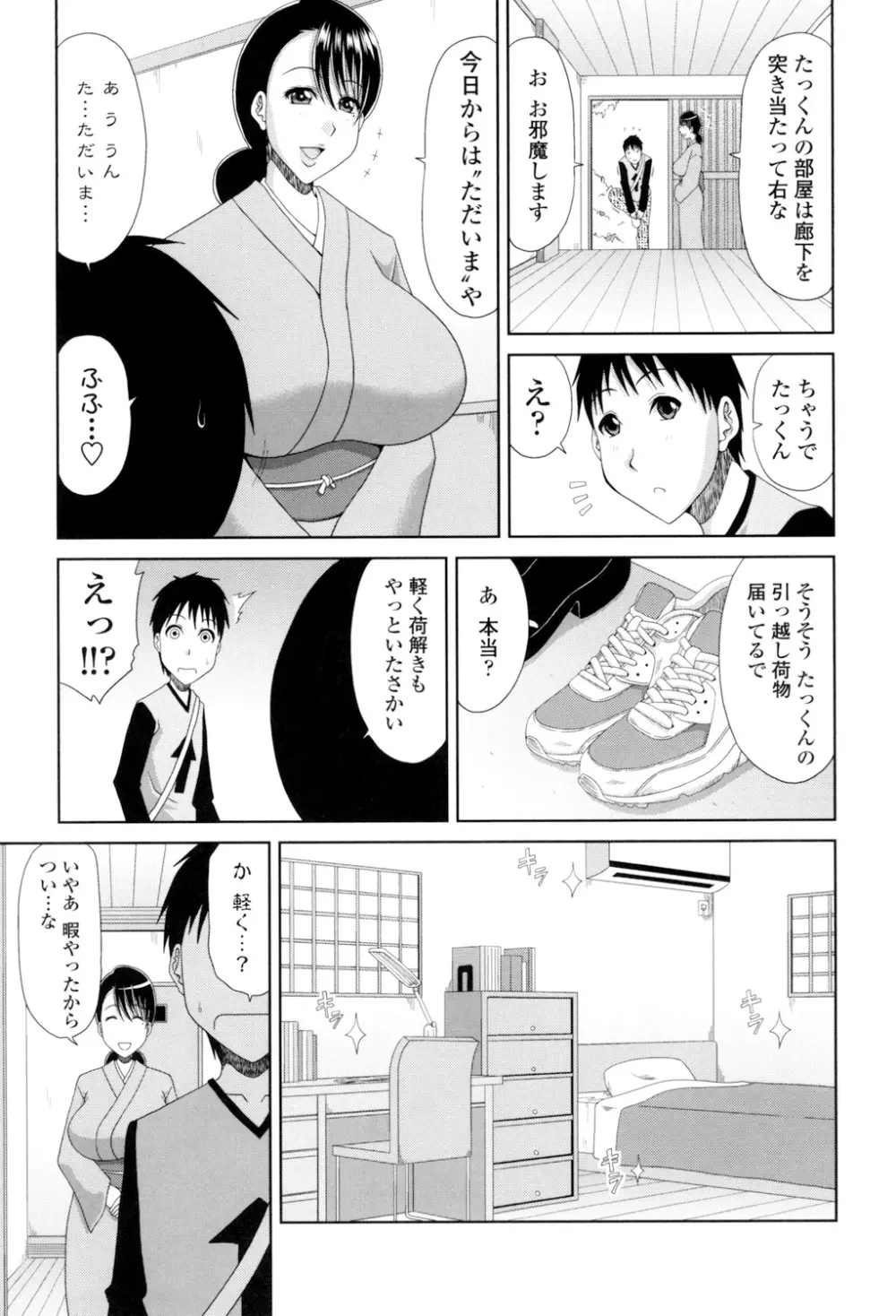 はんなり大人教育 Page.7