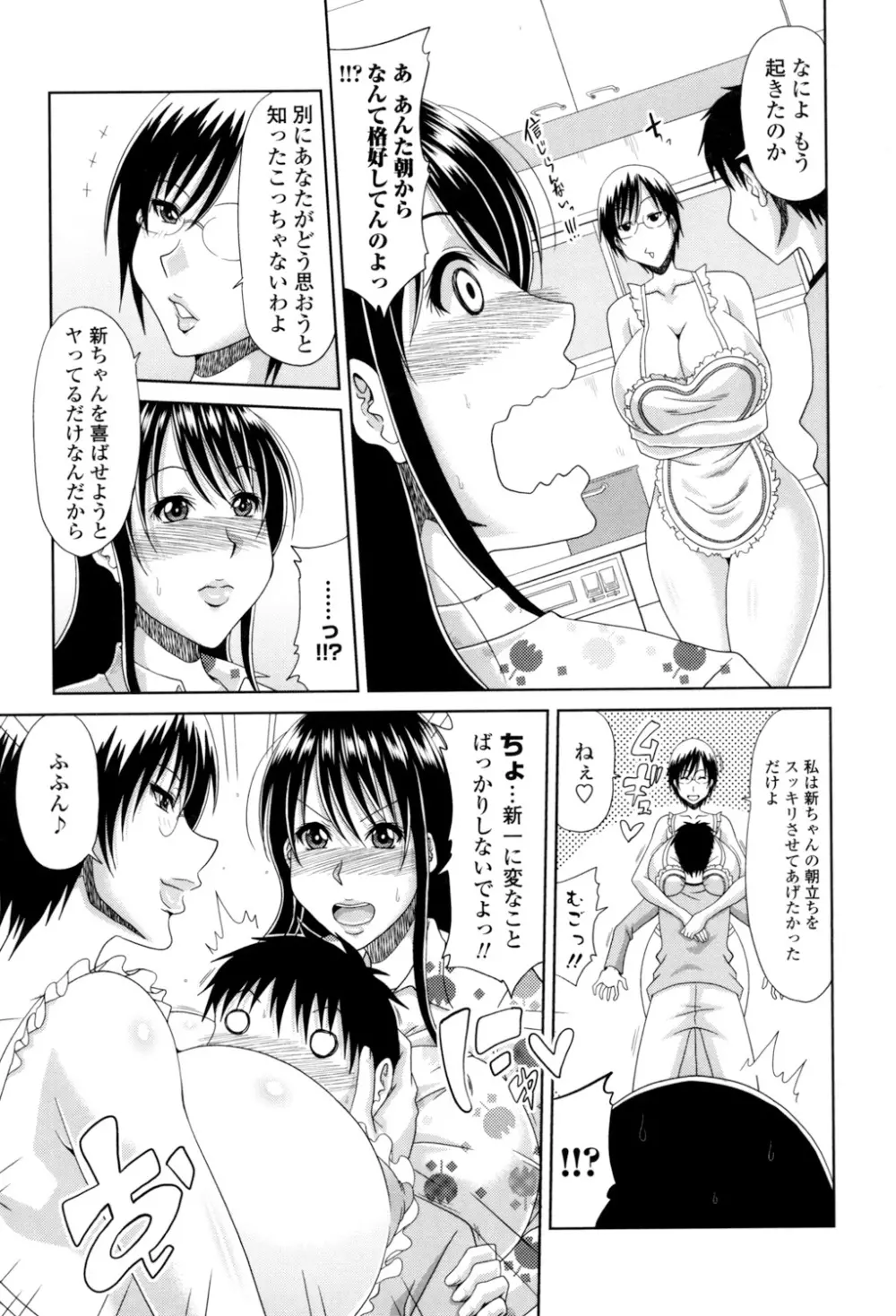 はんなり大人教育 Page.93