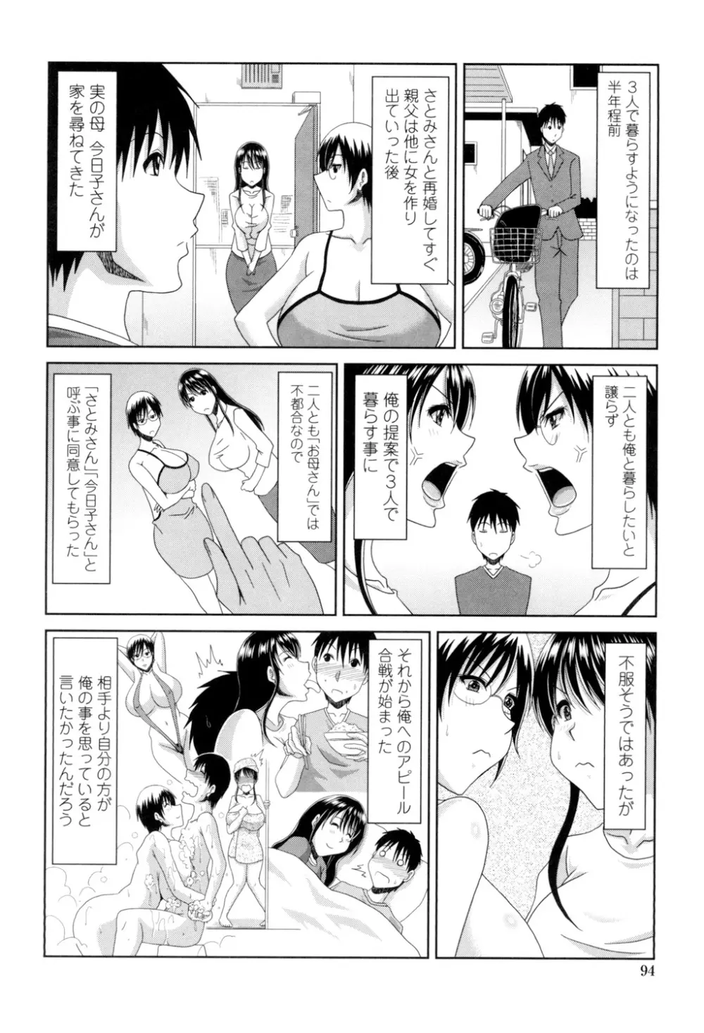 はんなり大人教育 Page.96