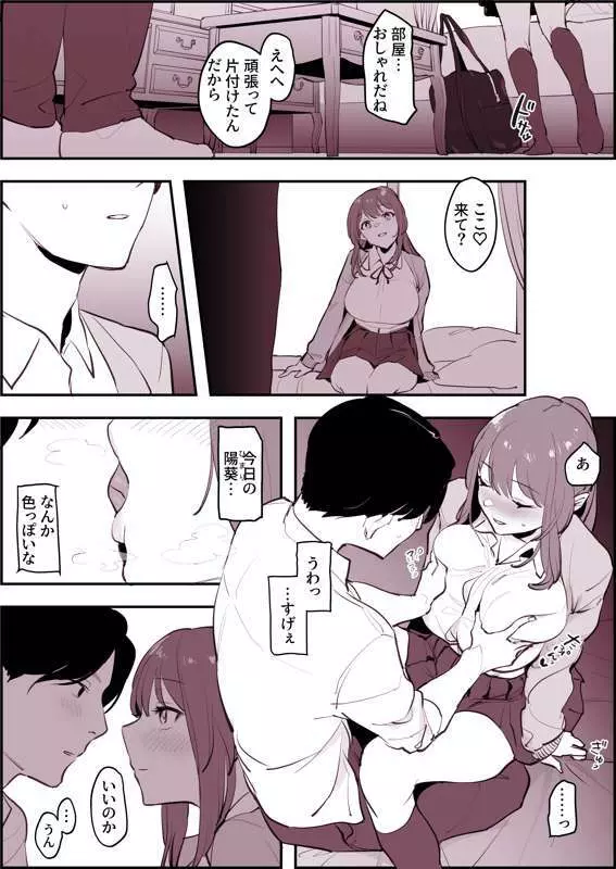 双子🍫 Page.2