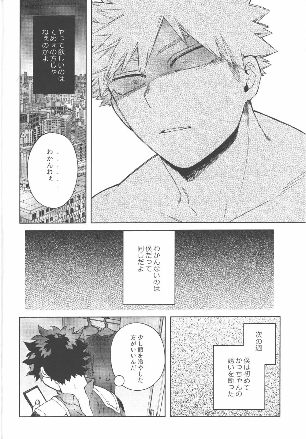 このくちづけをみつめて Page.33