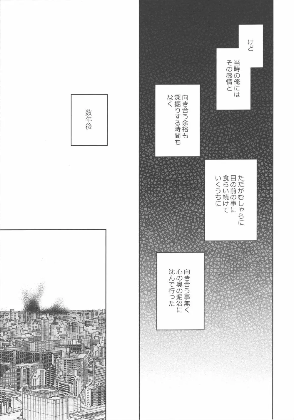 このくちづけをみつめて Page.6