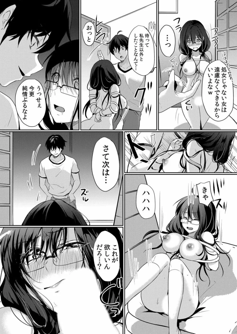 生意気ざかり～私はまだ堕ちてないっ【電子限定特典付き】 1 Page.108