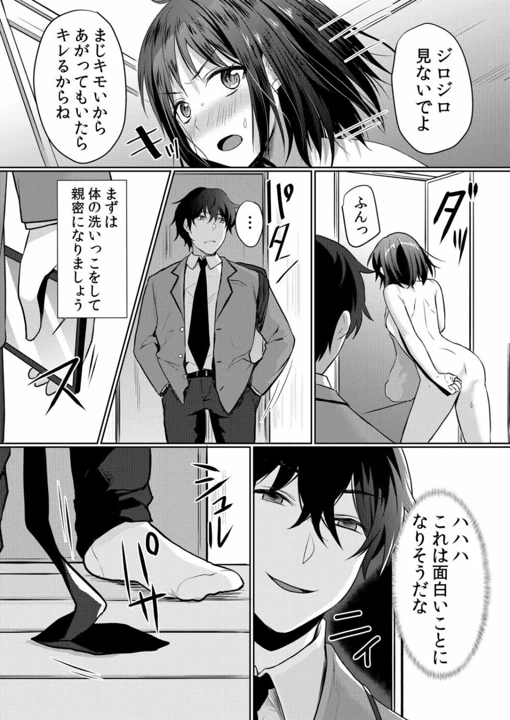 生意気ざかり～私はまだ堕ちてないっ【電子限定特典付き】 1 Page.124