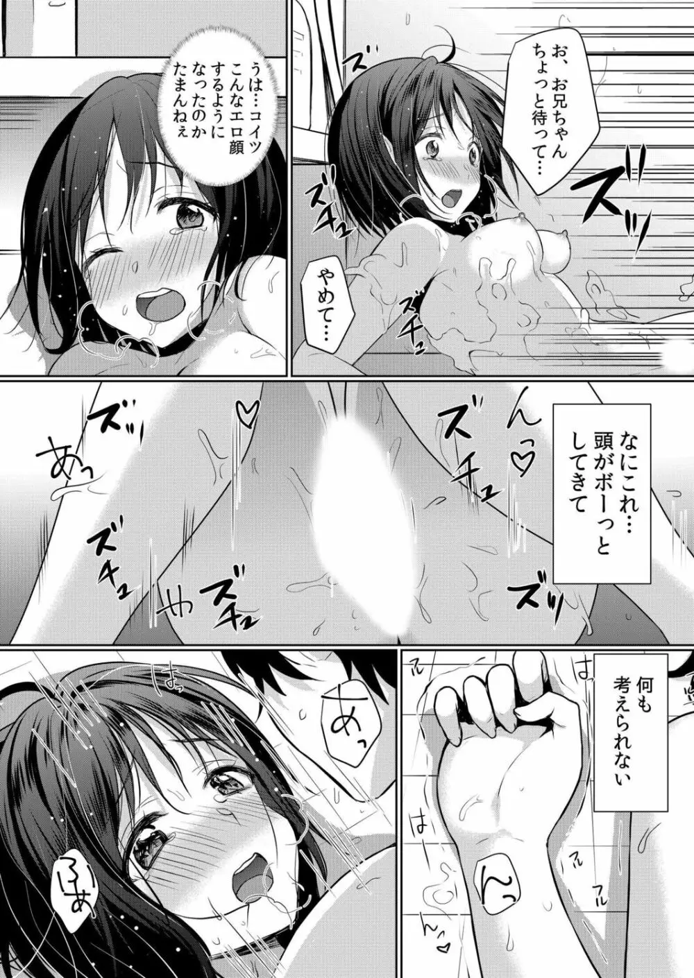 生意気ざかり～私はまだ堕ちてないっ【電子限定特典付き】 1 Page.134