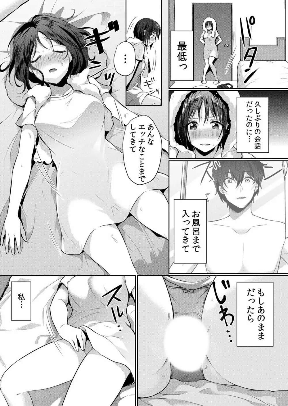 生意気ざかり～私はまだ堕ちてないっ【電子限定特典付き】 1 Page.137