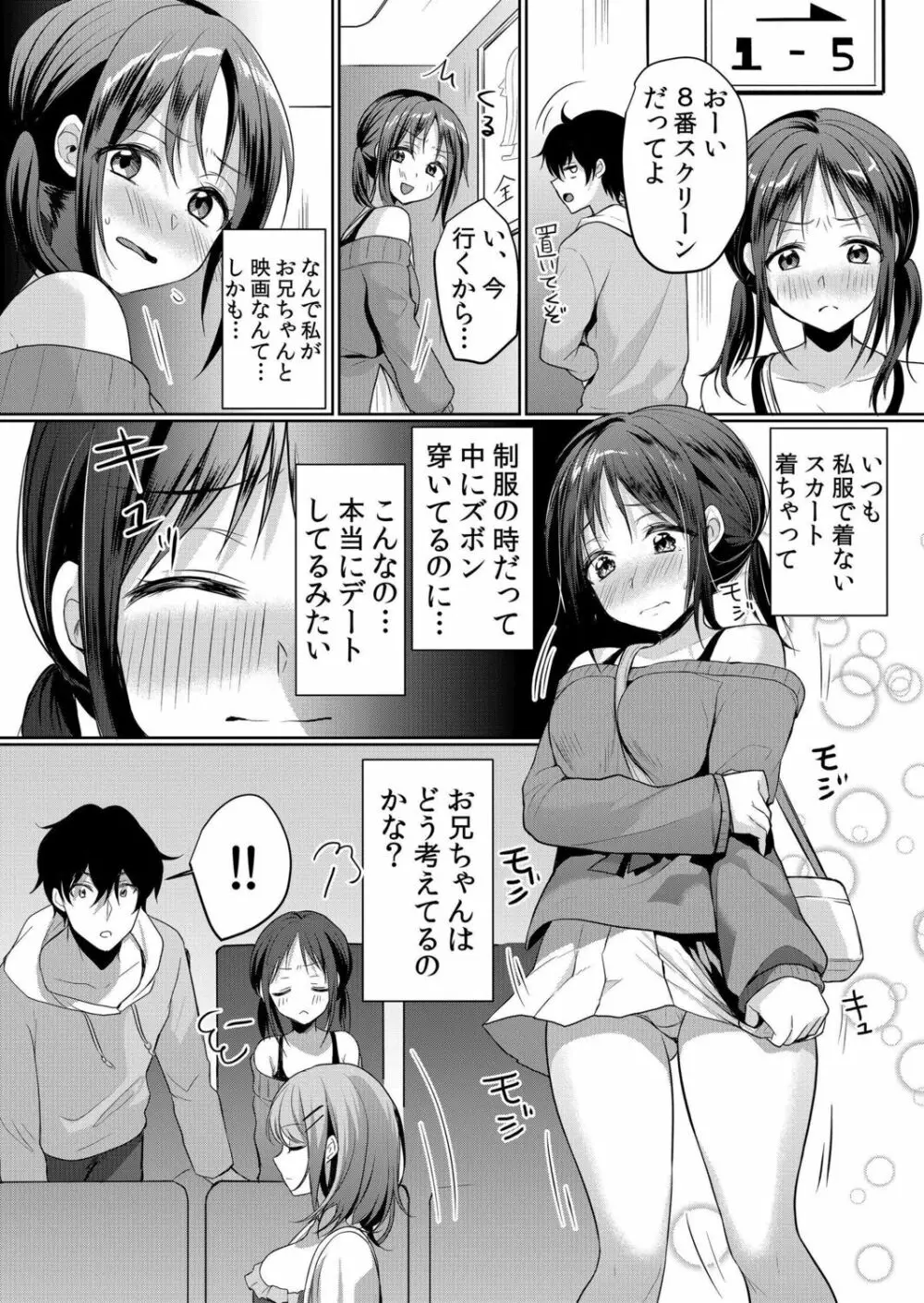 生意気ざかり～私はまだ堕ちてないっ【電子限定特典付き】 1 Page.155