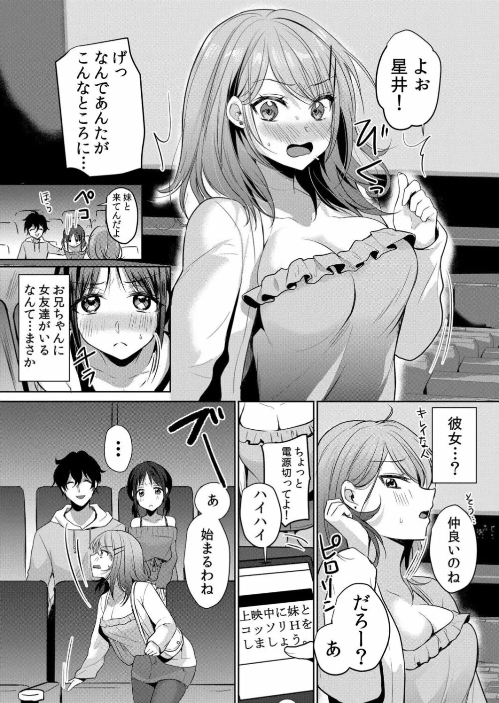 生意気ざかり～私はまだ堕ちてないっ【電子限定特典付き】 1 Page.156