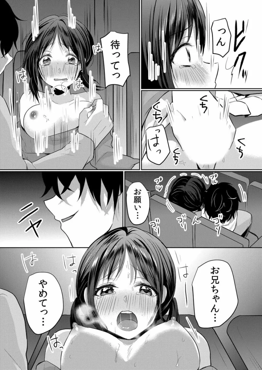 生意気ざかり～私はまだ堕ちてないっ【電子限定特典付き】 1 Page.159