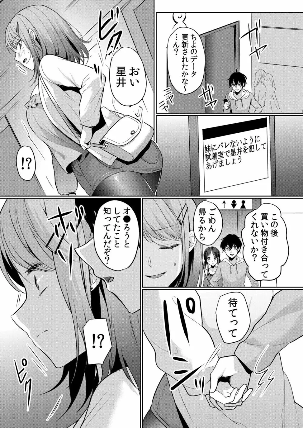 生意気ざかり～私はまだ堕ちてないっ【電子限定特典付き】 1 Page.168