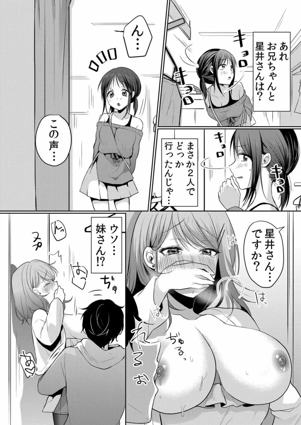 生意気ざかり～私はまだ堕ちてないっ【電子限定特典付き】 1 Page.171