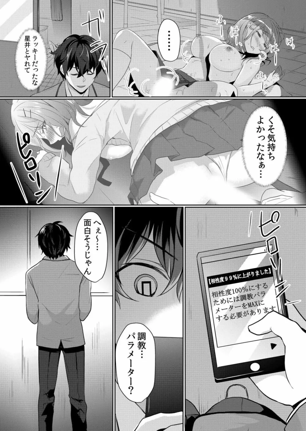 生意気ざかり～私はまだ堕ちてないっ【電子限定特典付き】 1 Page.31