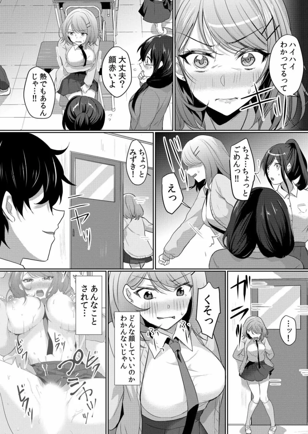 生意気ざかり～私はまだ堕ちてないっ【電子限定特典付き】 1 Page.33