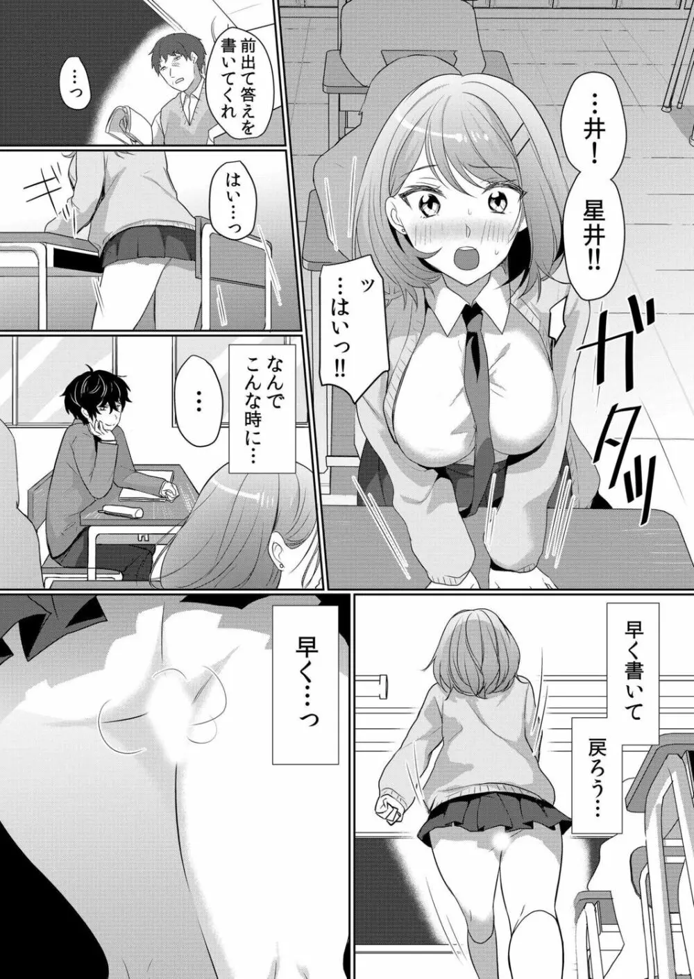 生意気ざかり～私はまだ堕ちてないっ【電子限定特典付き】 1 Page.40