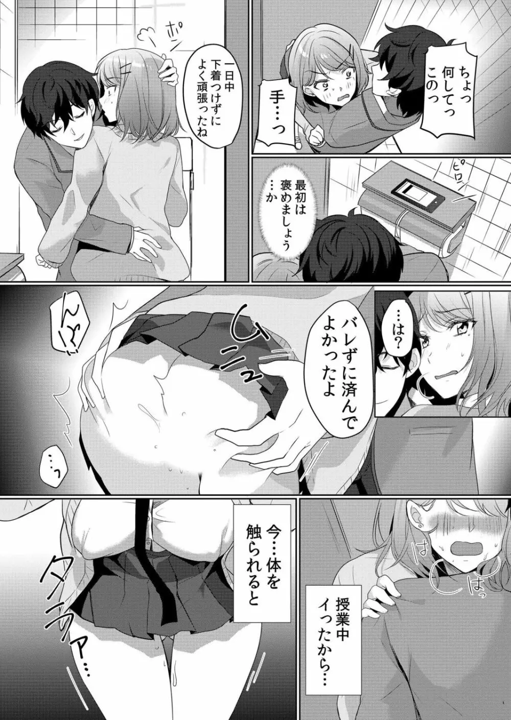 生意気ざかり～私はまだ堕ちてないっ【電子限定特典付き】 1 Page.47