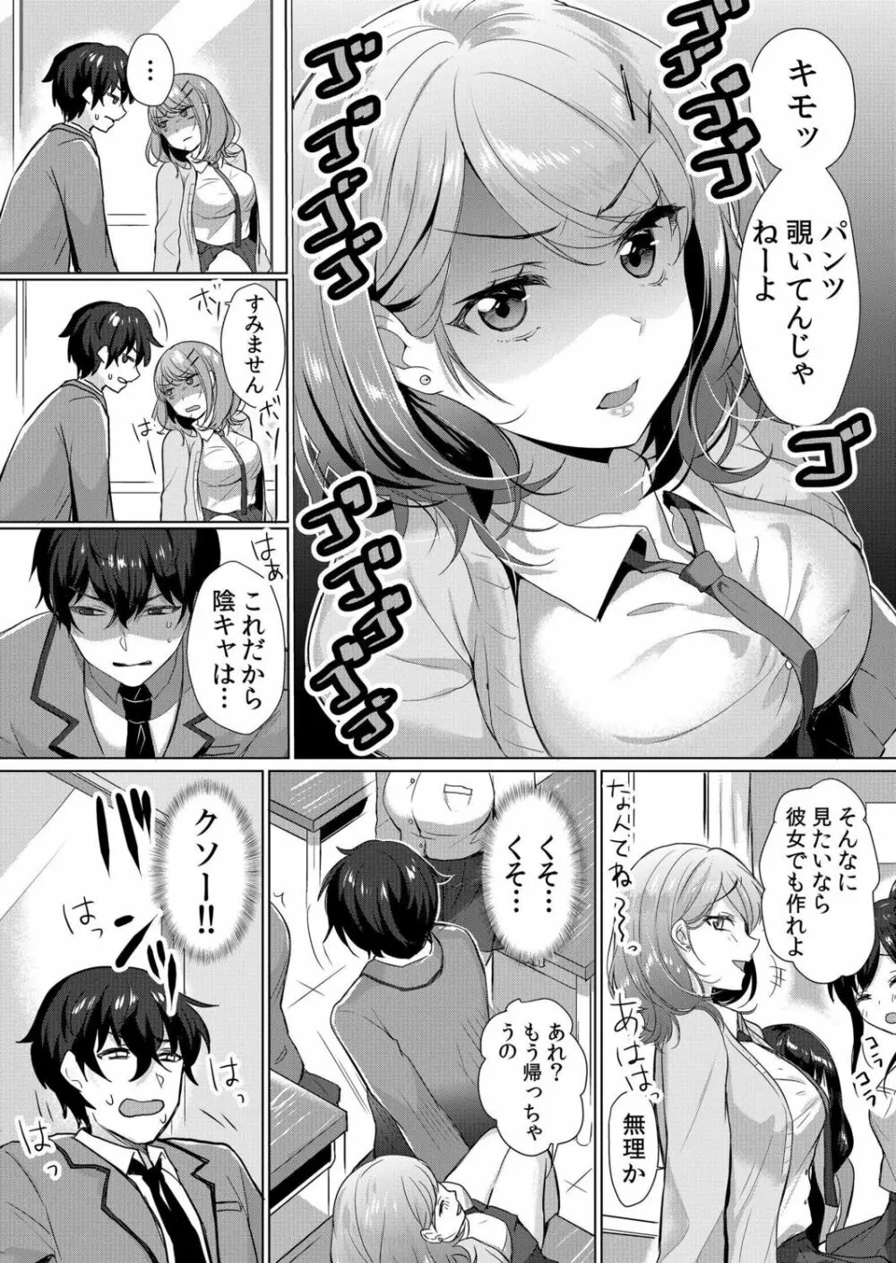 生意気ざかり～私はまだ堕ちてないっ【電子限定特典付き】 1 Page.5