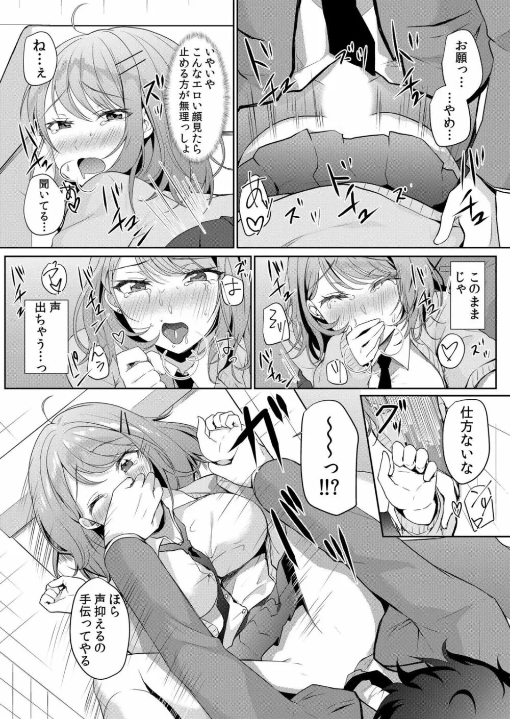 生意気ざかり～私はまだ堕ちてないっ【電子限定特典付き】 1 Page.55