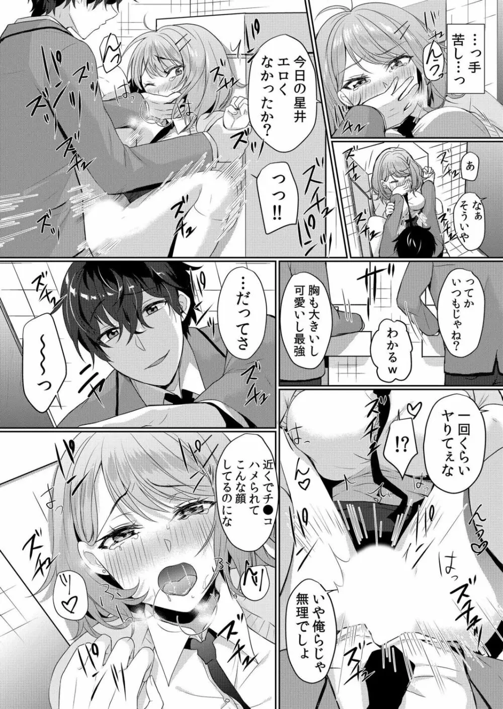 生意気ざかり～私はまだ堕ちてないっ【電子限定特典付き】 1 Page.56