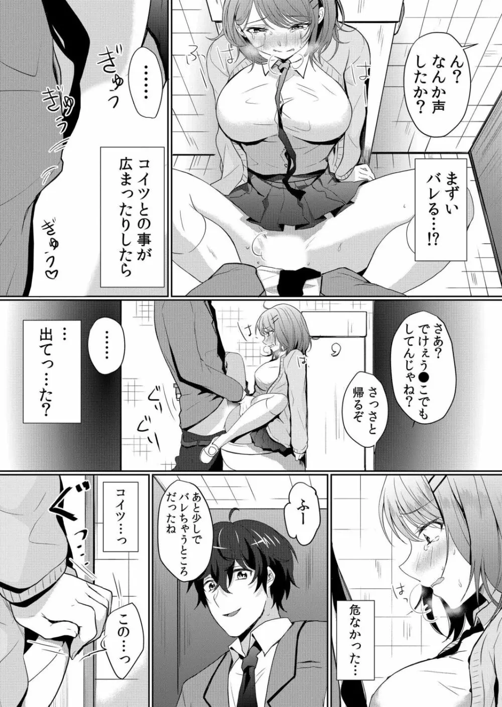 生意気ざかり～私はまだ堕ちてないっ【電子限定特典付き】 1 Page.58