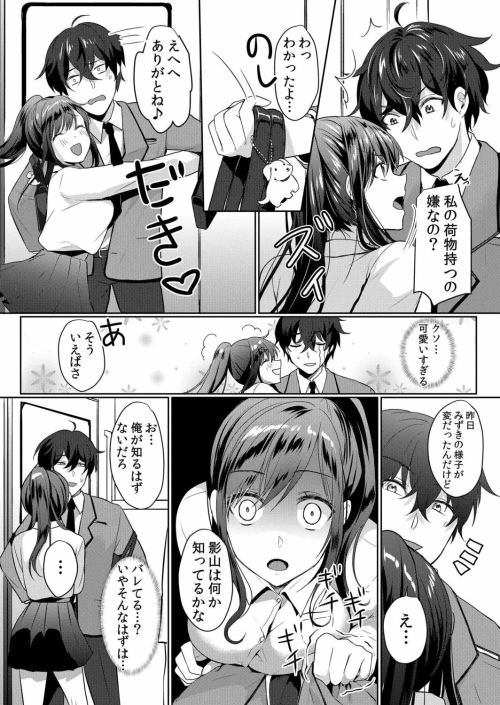 生意気ざかり～私はまだ堕ちてないっ【電子限定特典付き】 1 Page.63