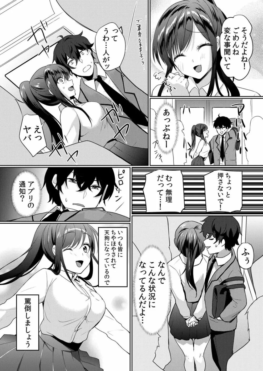 生意気ざかり～私はまだ堕ちてないっ【電子限定特典付き】 1 Page.64