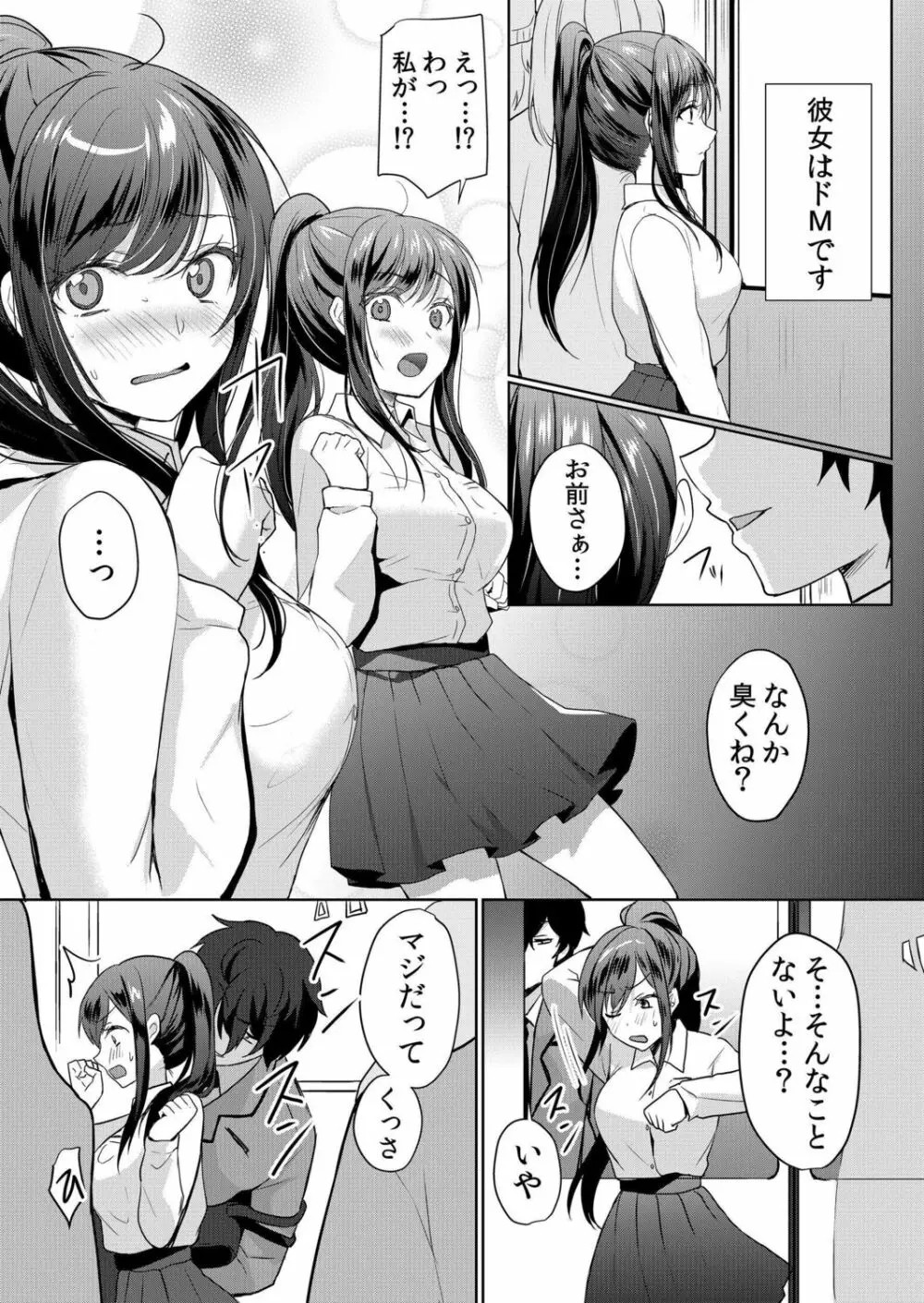 生意気ざかり～私はまだ堕ちてないっ【電子限定特典付き】 1 Page.65