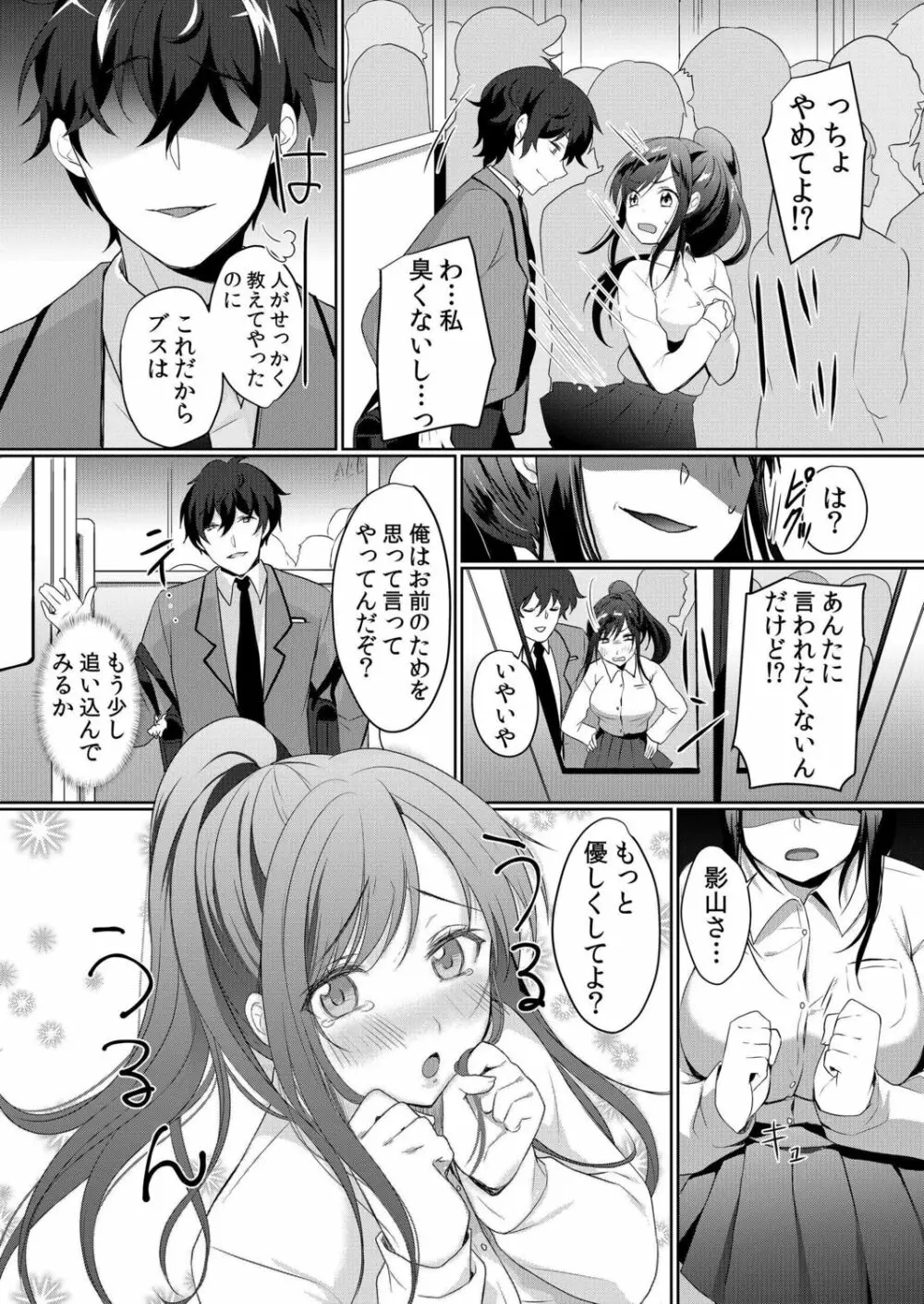 生意気ざかり～私はまだ堕ちてないっ【電子限定特典付き】 1 Page.66