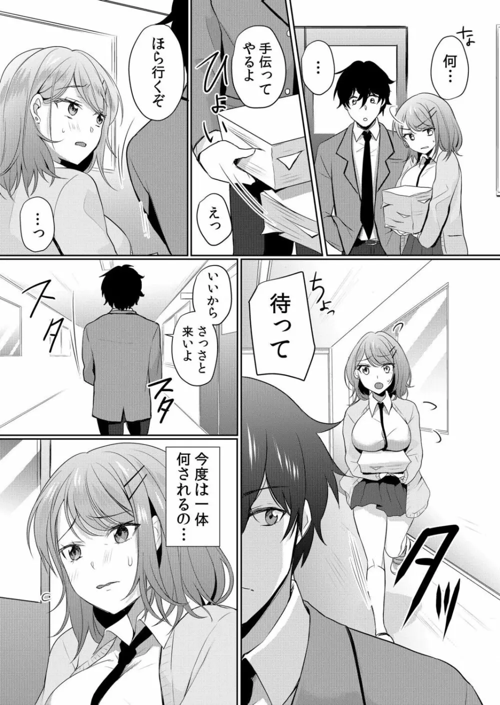 生意気ざかり～私はまだ堕ちてないっ【電子限定特典付き】 1 Page.77