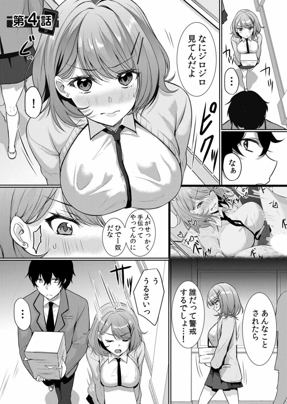 生意気ざかり～私はまだ堕ちてないっ【電子限定特典付き】 1 Page.79