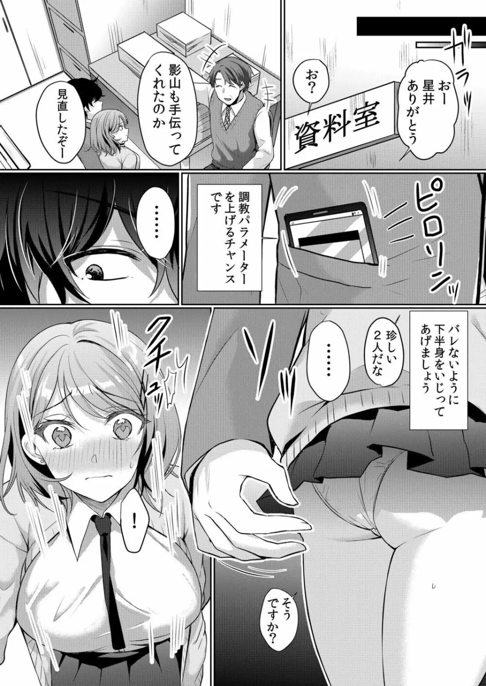 生意気ざかり～私はまだ堕ちてないっ【電子限定特典付き】 1 Page.80