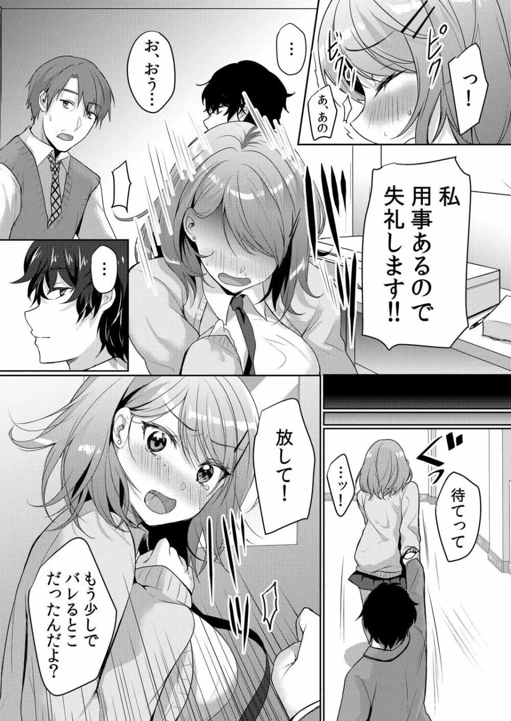 生意気ざかり～私はまだ堕ちてないっ【電子限定特典付き】 1 Page.82