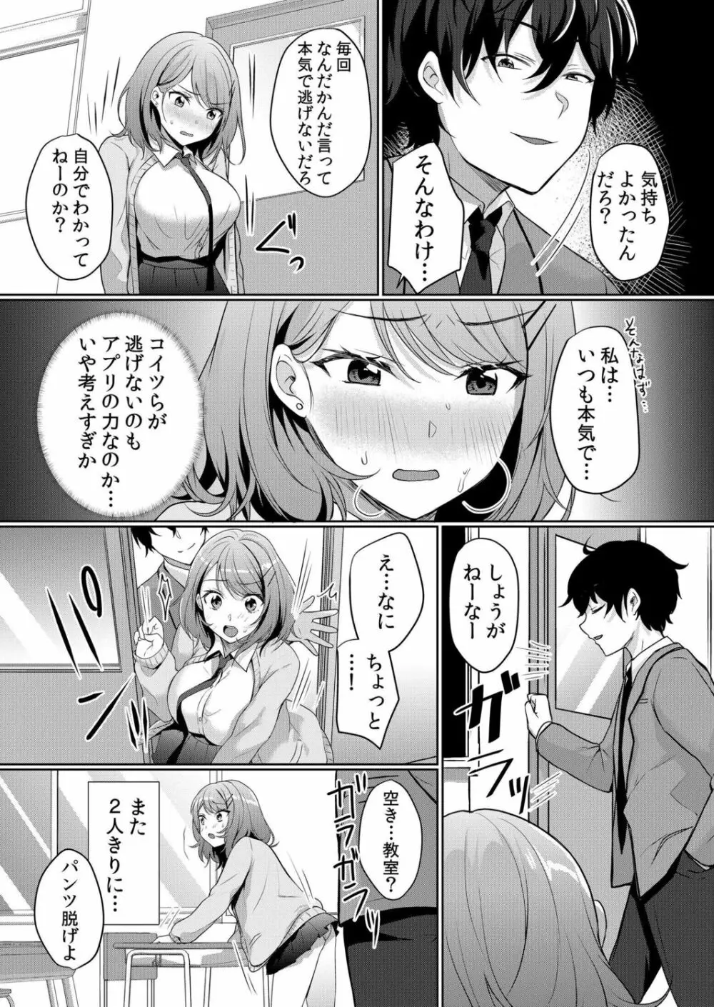 生意気ざかり～私はまだ堕ちてないっ【電子限定特典付き】 1 Page.83