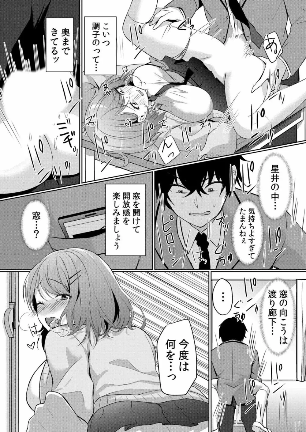 生意気ざかり～私はまだ堕ちてないっ【電子限定特典付き】 1 Page.88