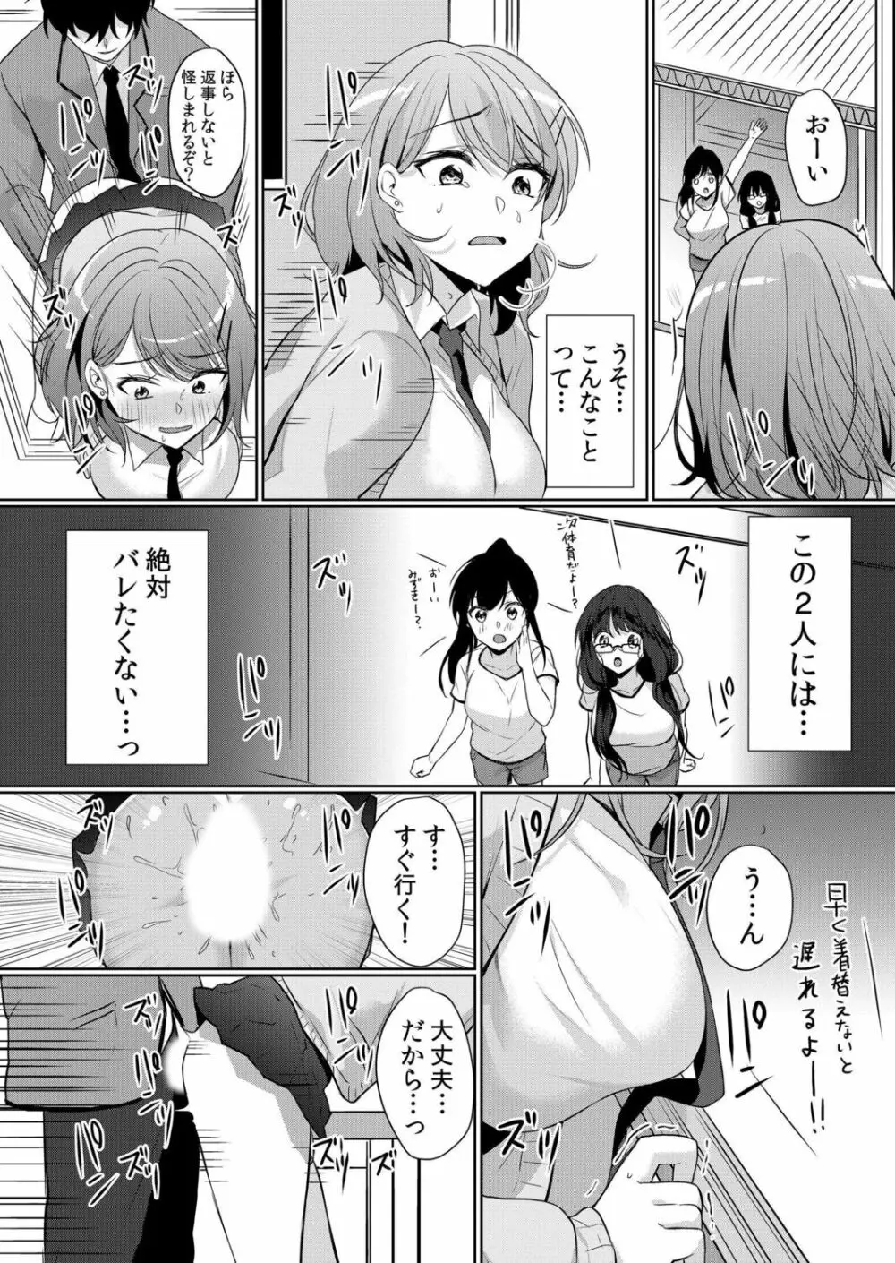 生意気ざかり～私はまだ堕ちてないっ【電子限定特典付き】 1 Page.90