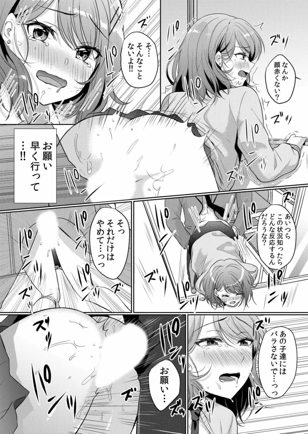 生意気ざかり～私はまだ堕ちてないっ【電子限定特典付き】 1 Page.91