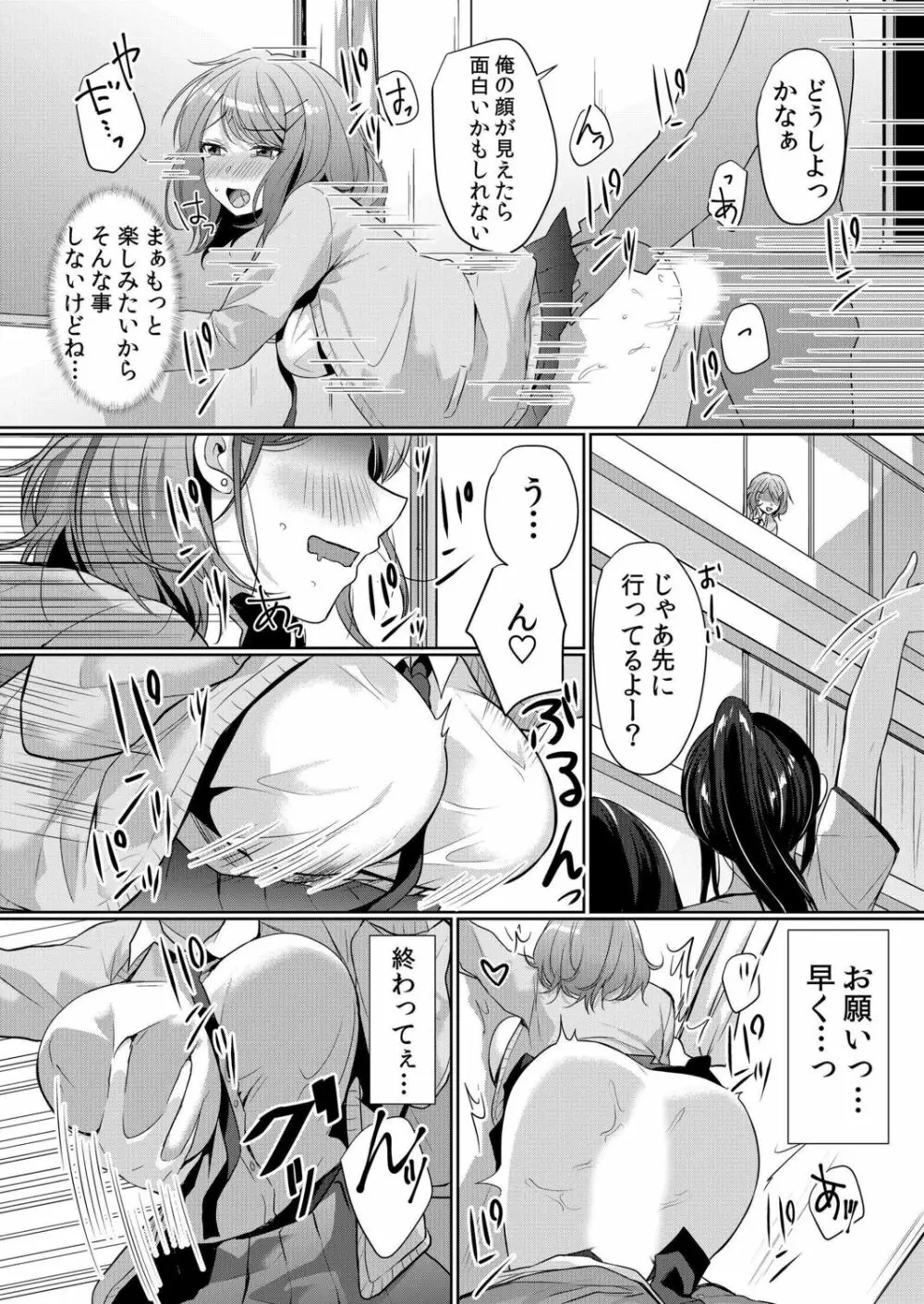 生意気ざかり～私はまだ堕ちてないっ【電子限定特典付き】 1 Page.92