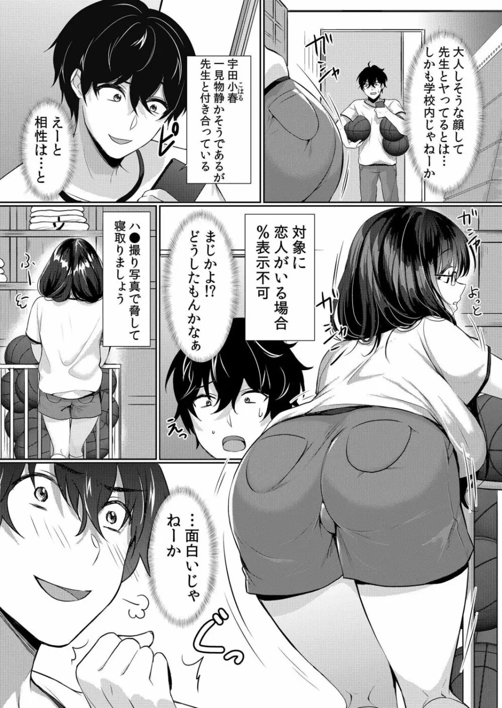 生意気ざかり～私はまだ堕ちてないっ【電子限定特典付き】 1 Page.96