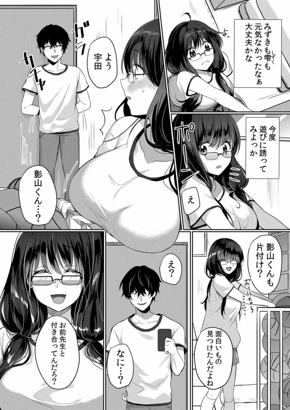 生意気ざかり～私はまだ堕ちてないっ【電子限定特典付き】 1 Page.97